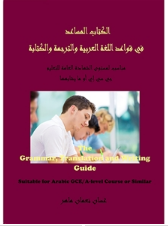 Schoolstoreng Ltd | The Grammar, Translation and Writing Guide – Arabic A-Level